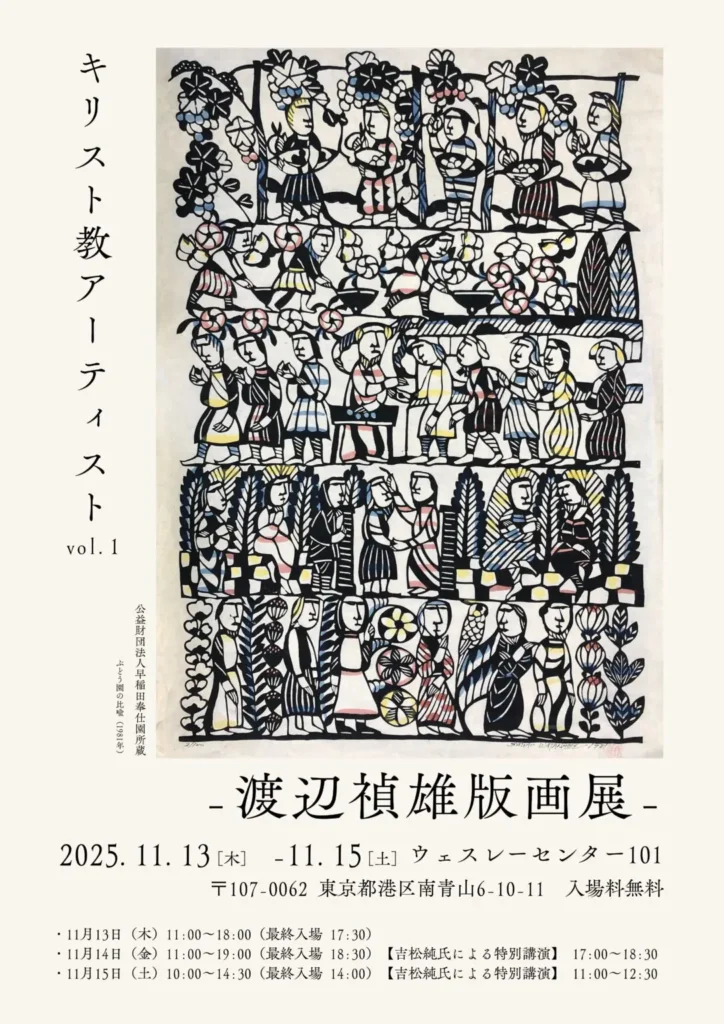 渡邊禎雄☆イエスキリスト 渡邊禎雄☆イエスキリスト 渡邊禎雄☆イエスキリスト 渡辺禎雄